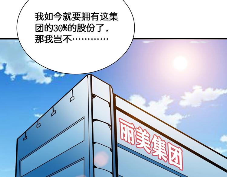 第132话 霸道总裁二狗子9