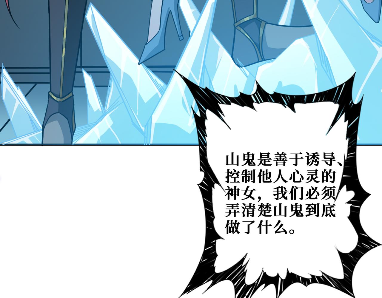 第268话山鬼58