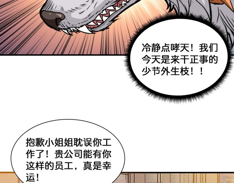 第132话 霸道总裁二狗子30