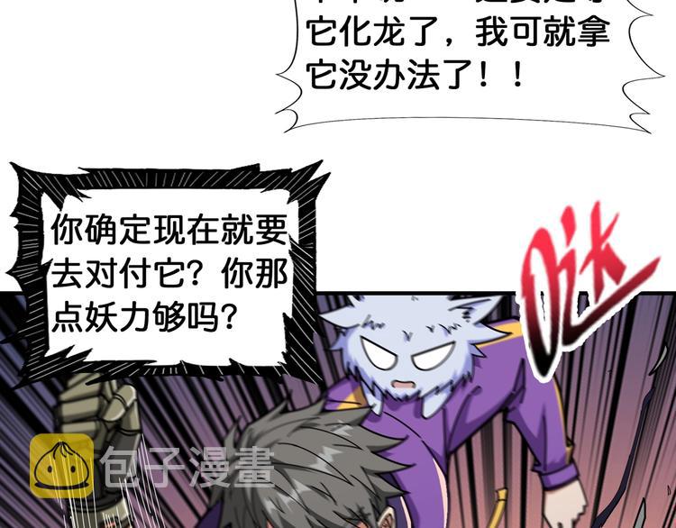 第121话 蛟蛟。爲何如此硬来63