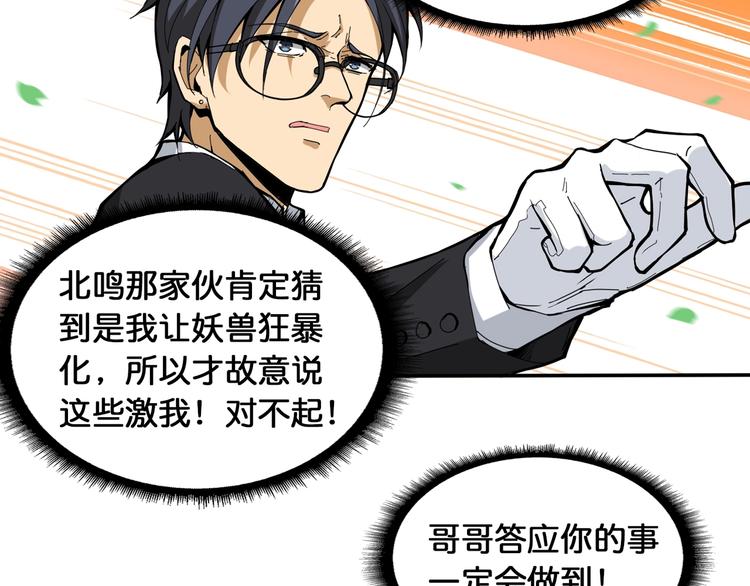 第120话 抱歉你开挂太明显了57