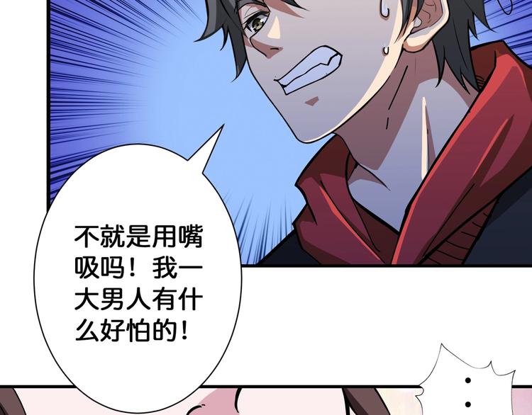 第82话 吸就吸！13