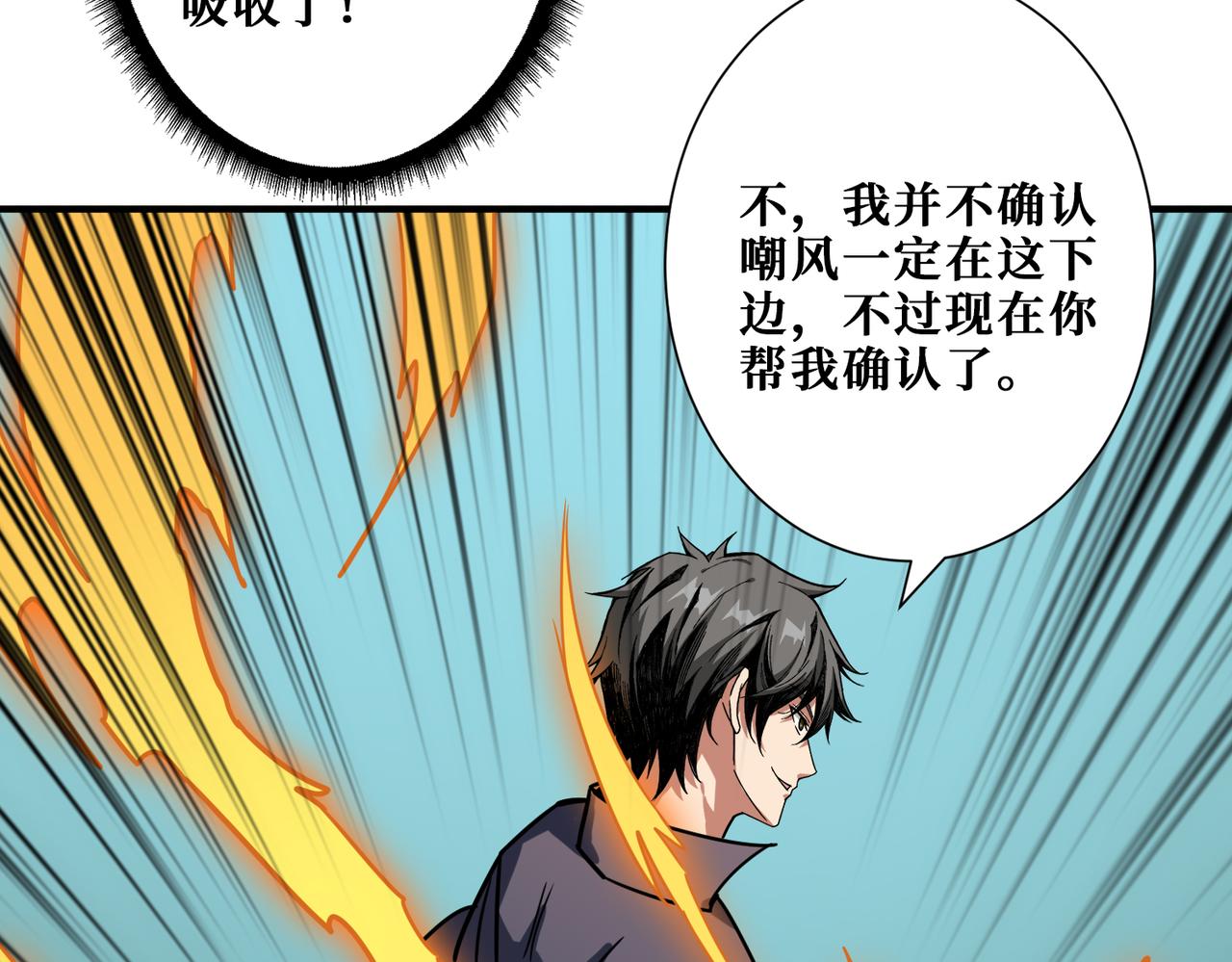 第274话 耀斑60