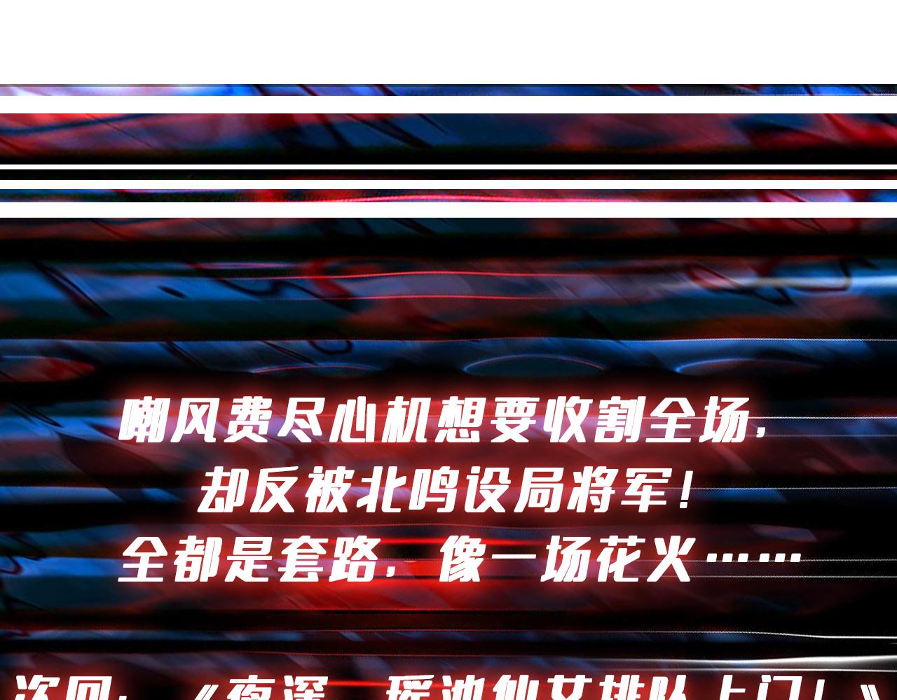 第377话 瑶池局中局147