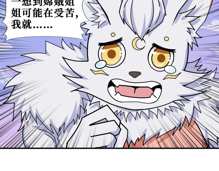 第177话 找寻嫦娥86