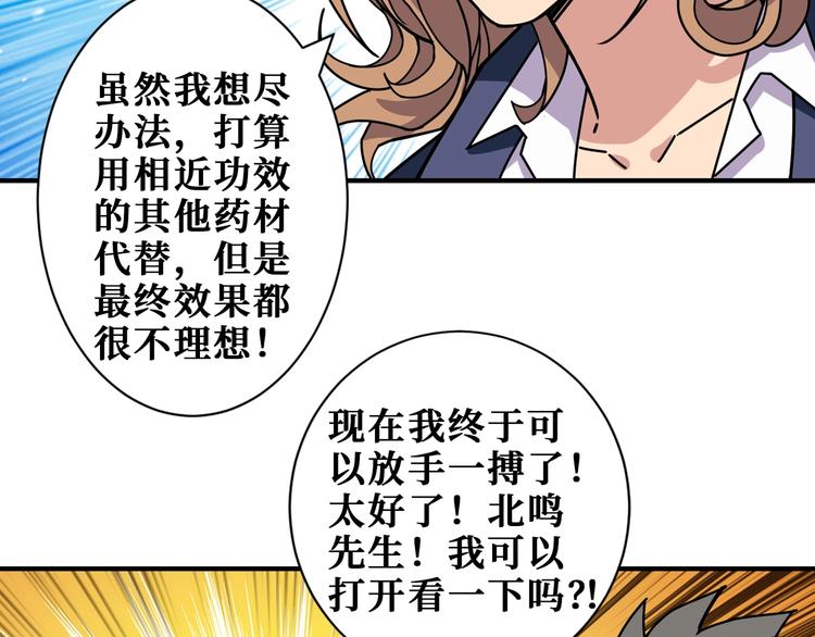 第178话 僞娘上门了15