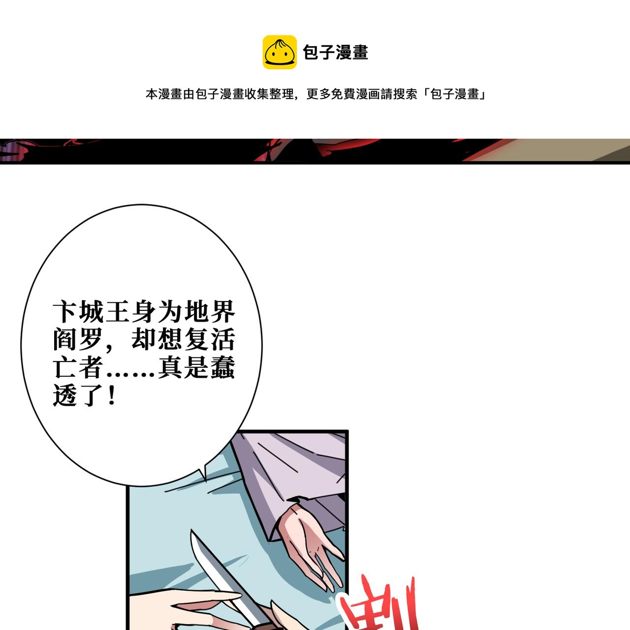第322话 受诅咒的阎罗112