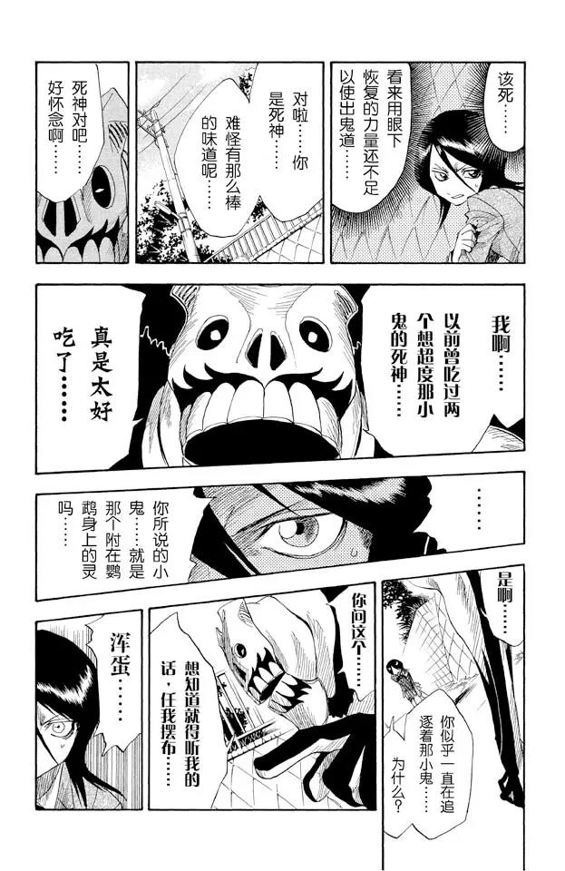 第9话 怪物和一个转校生[击倒]10