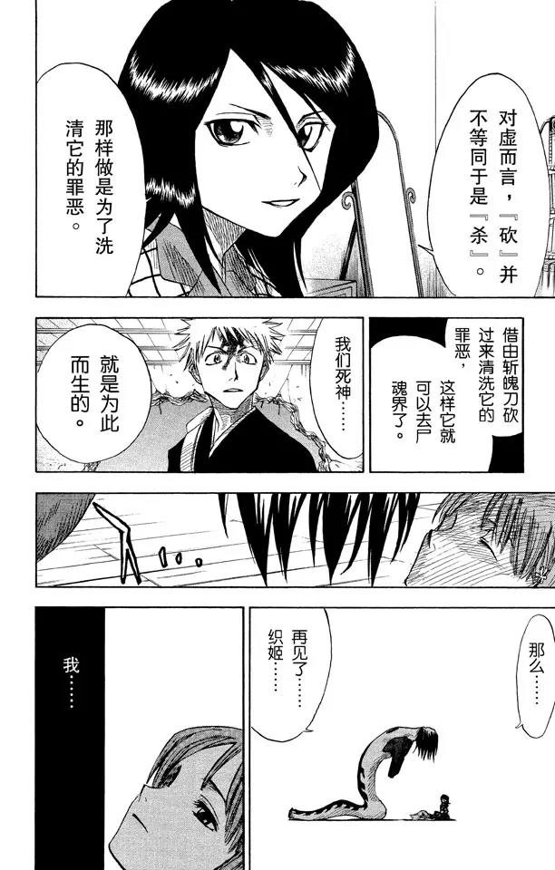 第6话 微裂13