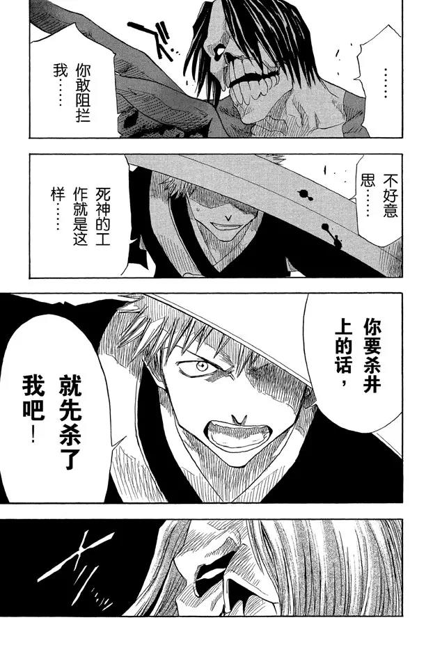 第4话 爲什麽要吃它？18