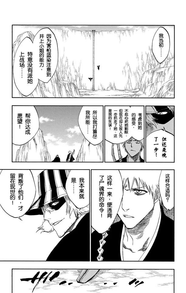 第239话 再生之鹰16