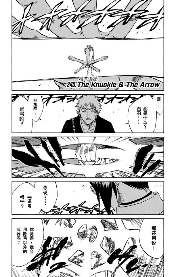 第243话 指节与箭6