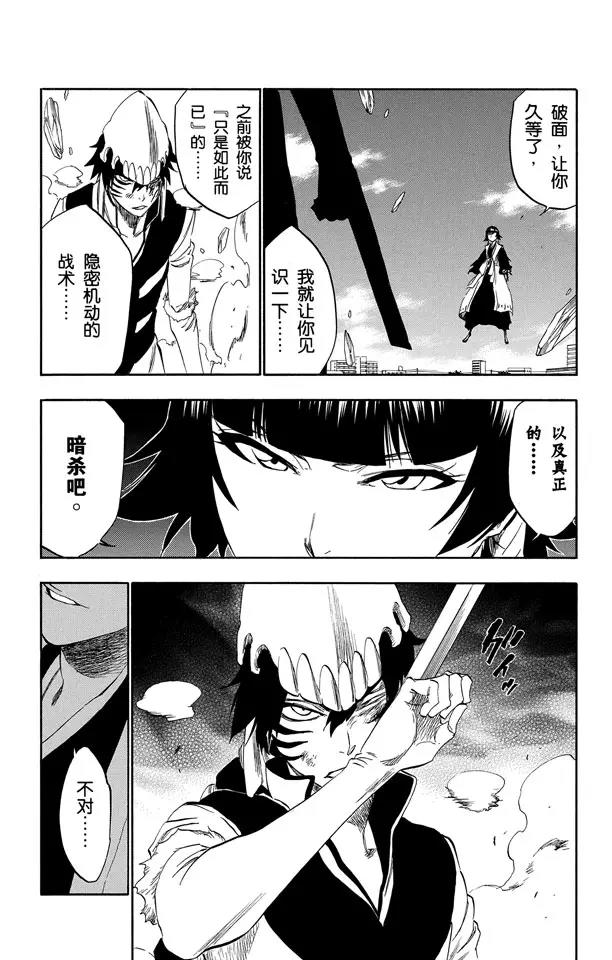 第333话 灰烬&amp;火怪4