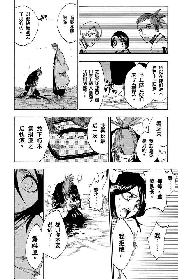 第173话 催眠的终结5[挺身保护你]13