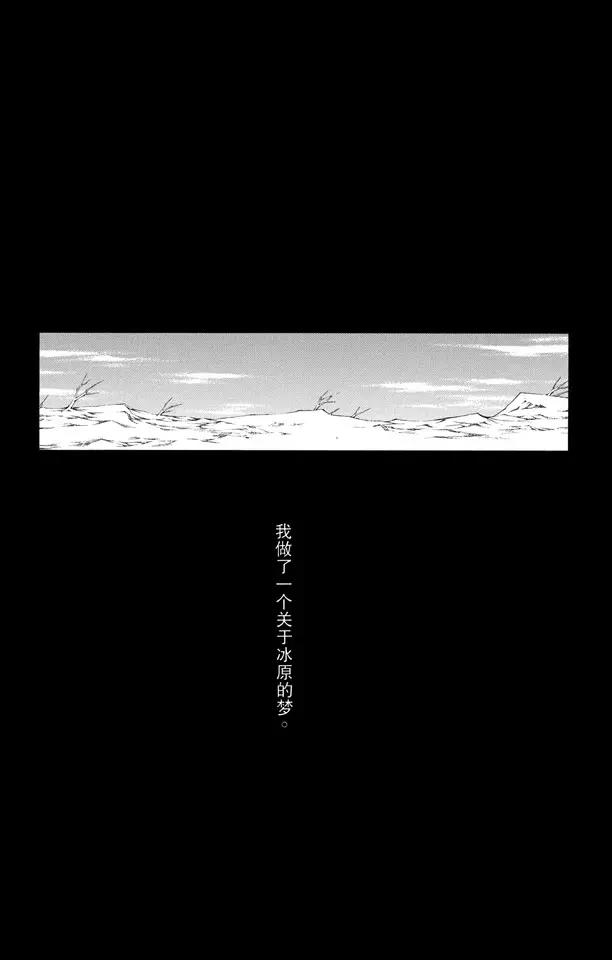 番外6 死在冰原1