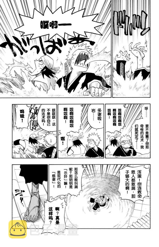 第85话 入侵者2 [突入天顶]18