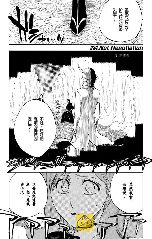第234话 没得商量6