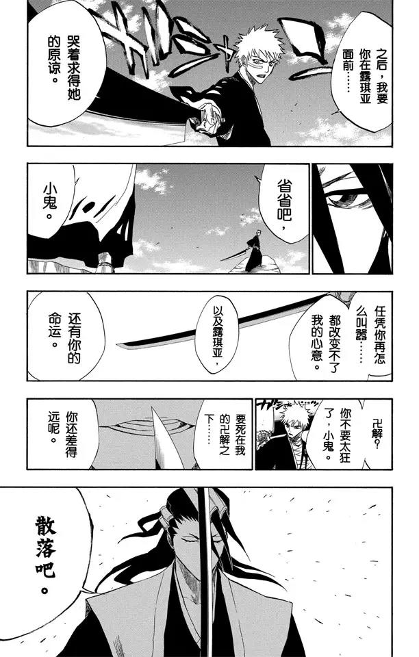 第160话 双殛之丘的战斗14