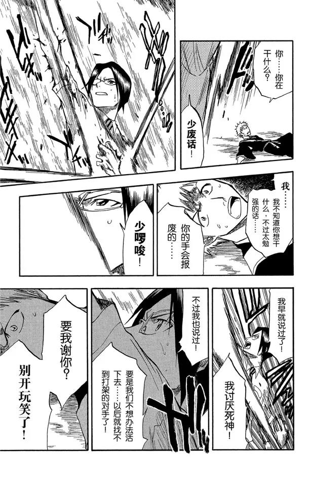 第50话 灭却师射手的憎恨 PART2 [血腥中的茫然]12
