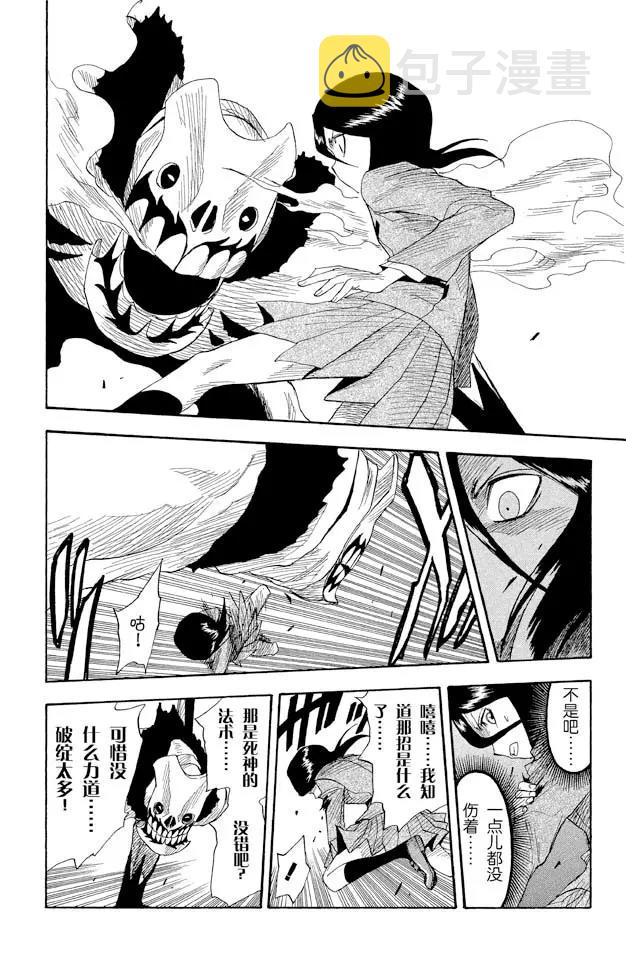 第9话 怪物和一个转校生[击倒]9