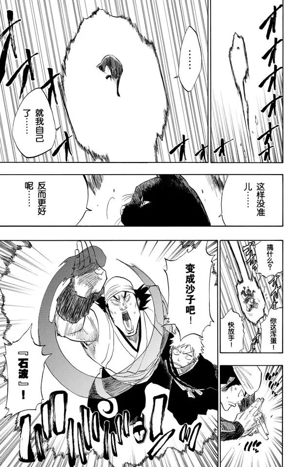 第85话 入侵者2 [突入天顶]16
