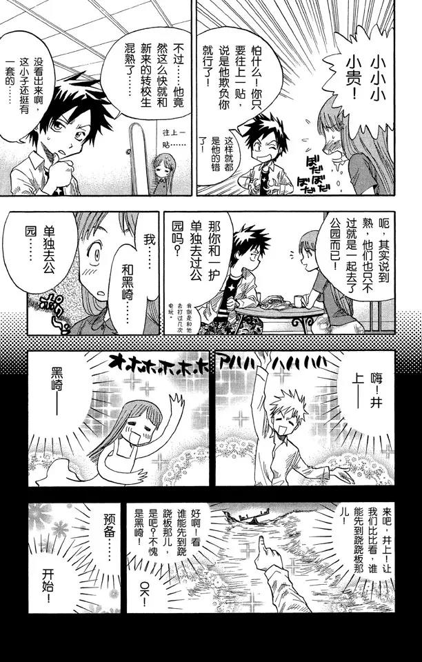 第4话 爲什麽要吃它？4