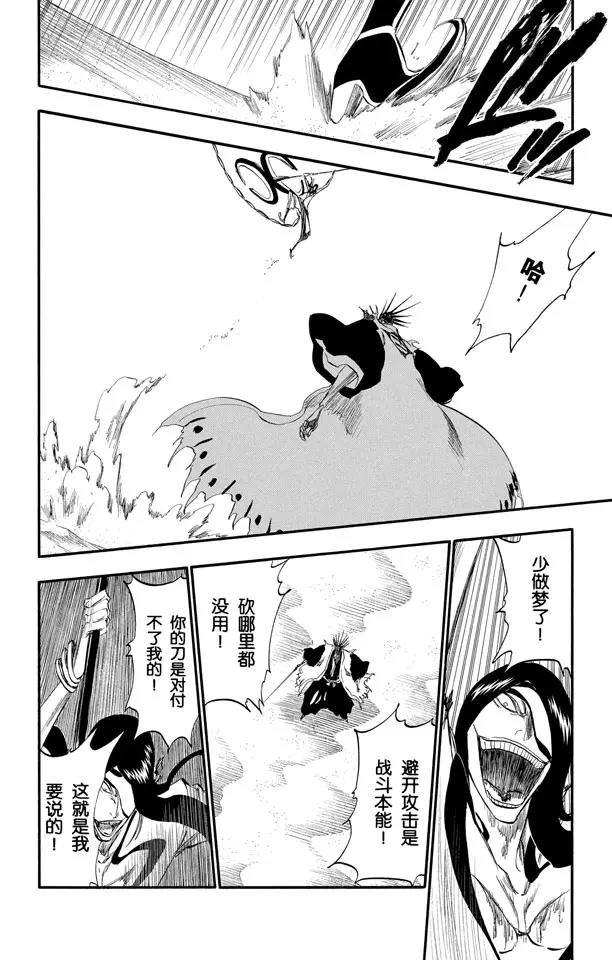 第307话 咬他，砍他11