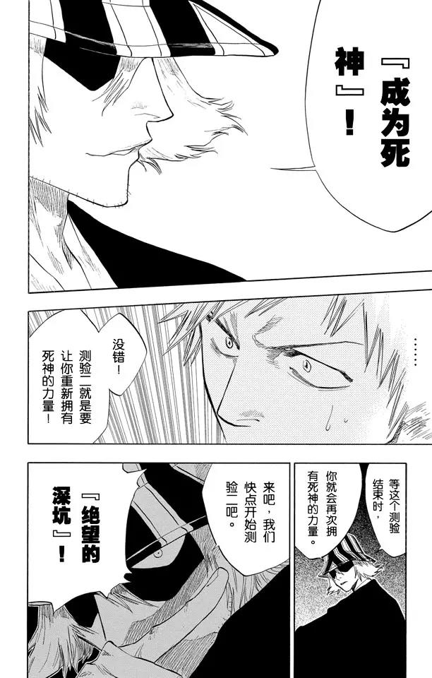 第61话 测验2：绝望的深坑13