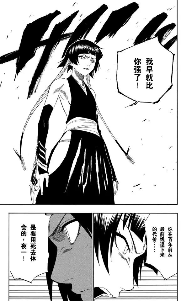 第157话 猫与黄蜂18