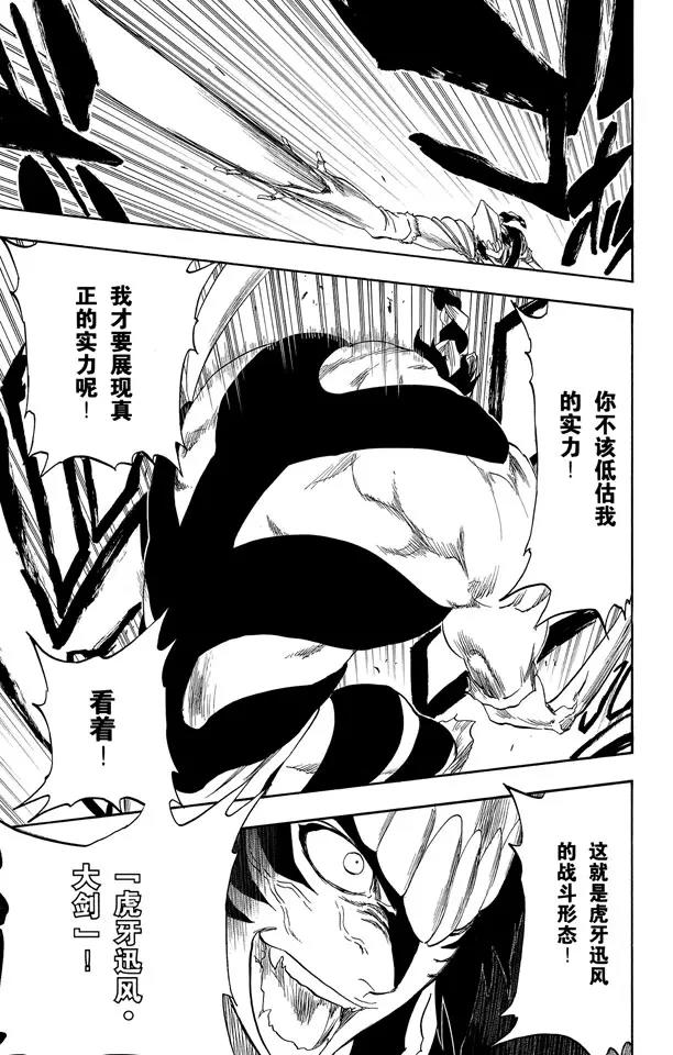 第333话 灰烬&amp;火怪6