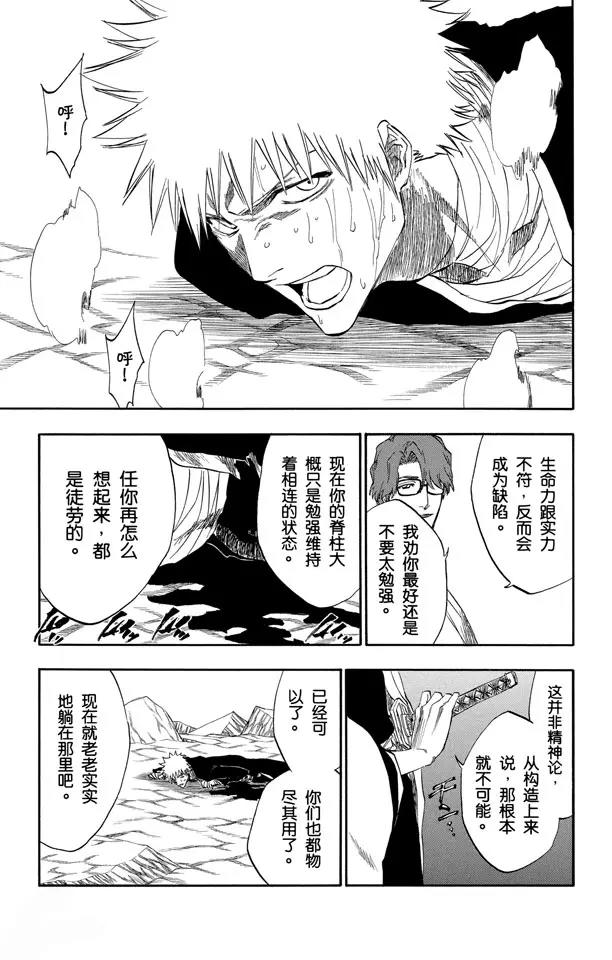 第175话 催眠的终结7[提线下的真相]4