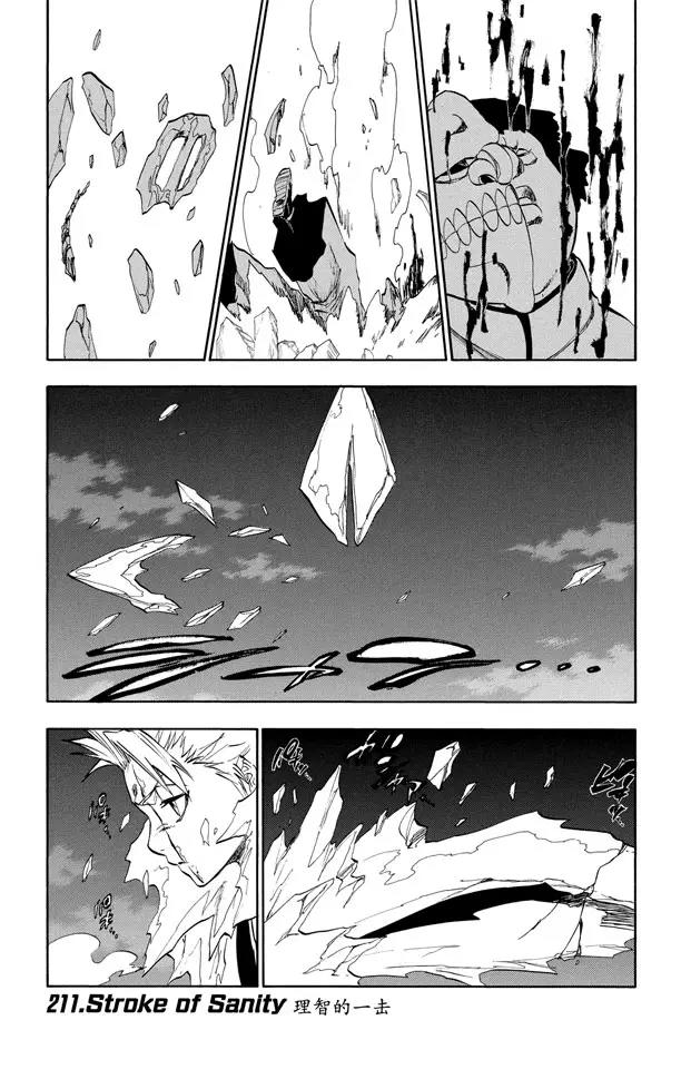 第211话 理智的一击0