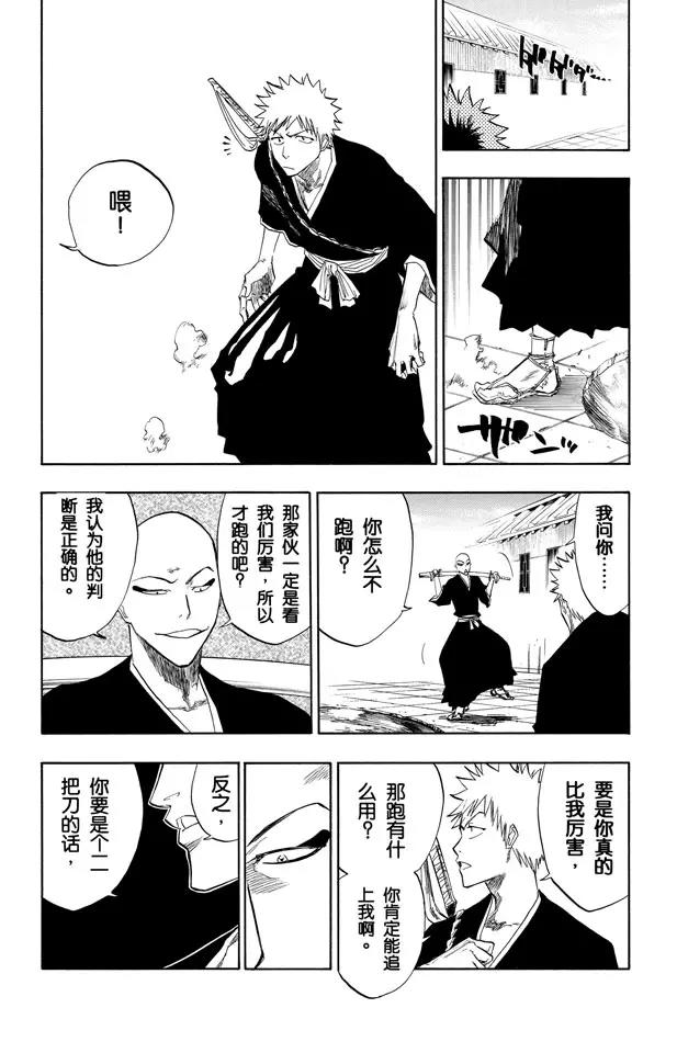 第86话 合作，怎样？11
