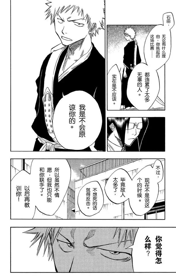 第47话 背靠背 ~ 撕裂的天空11