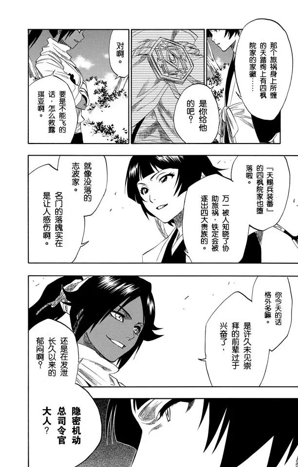 第154话 瞬神9