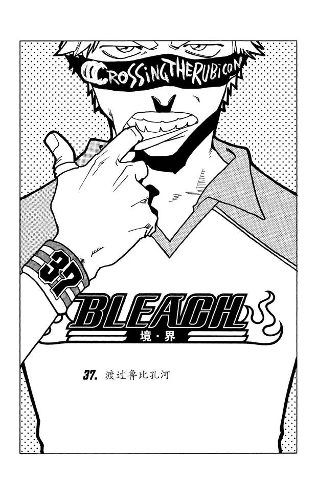 第37话 渡过鲁比孔河7