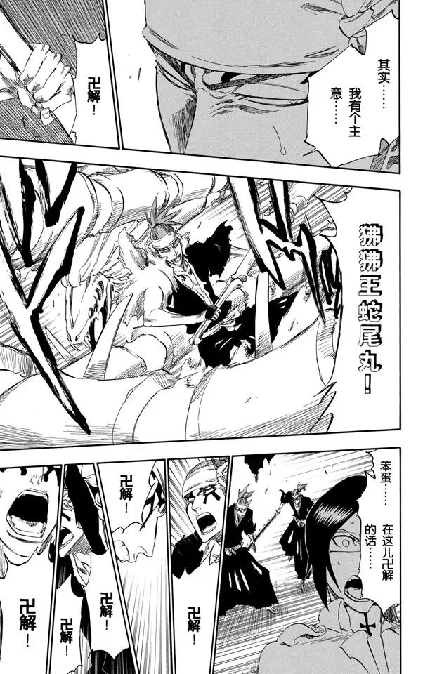 第292话 破裂的自身复制品12