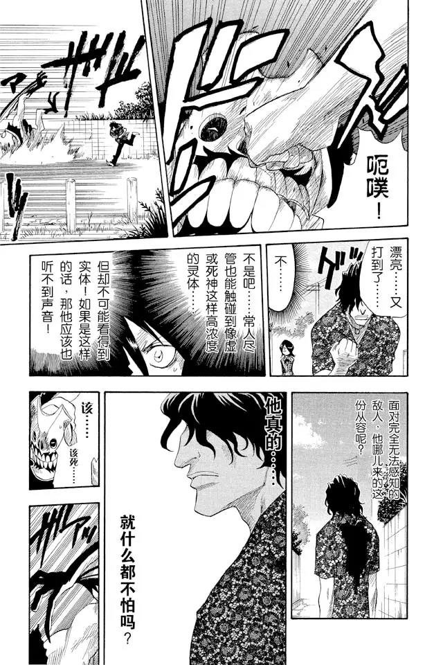 第9话 怪物和一个转校生[击倒]14