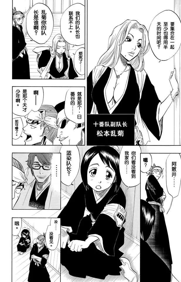 第80话 流星计划21