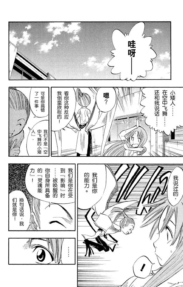第43话 公主与龙 PART 3 ”盾舜六花”5