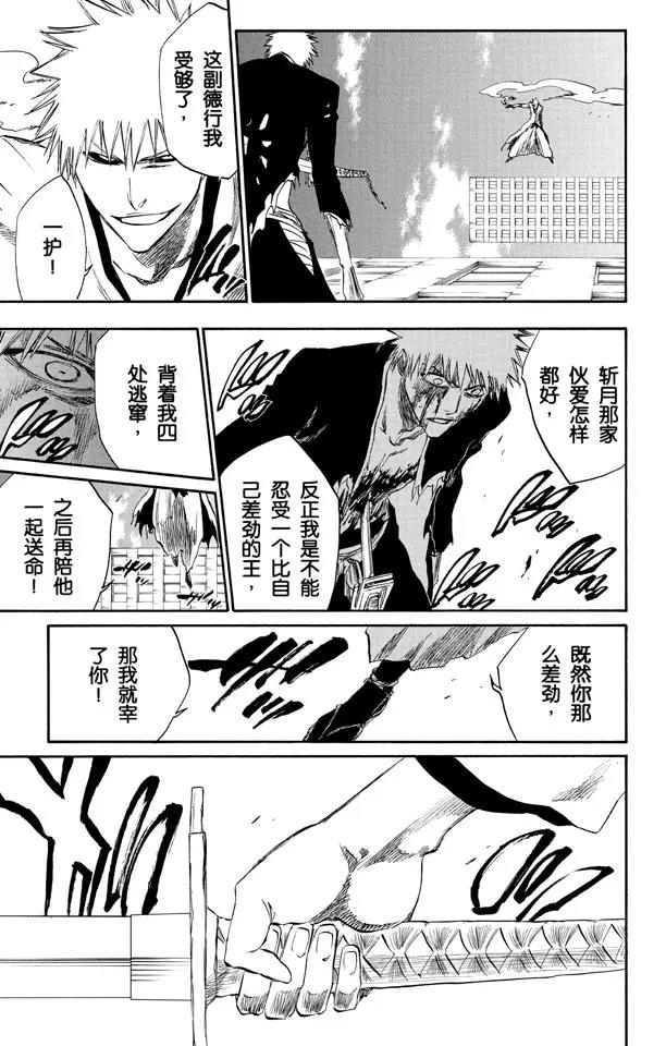 第220话 王与坐骑14