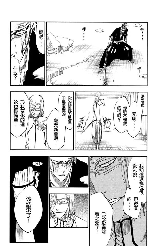 第272话 不要毁了我的乐趣10