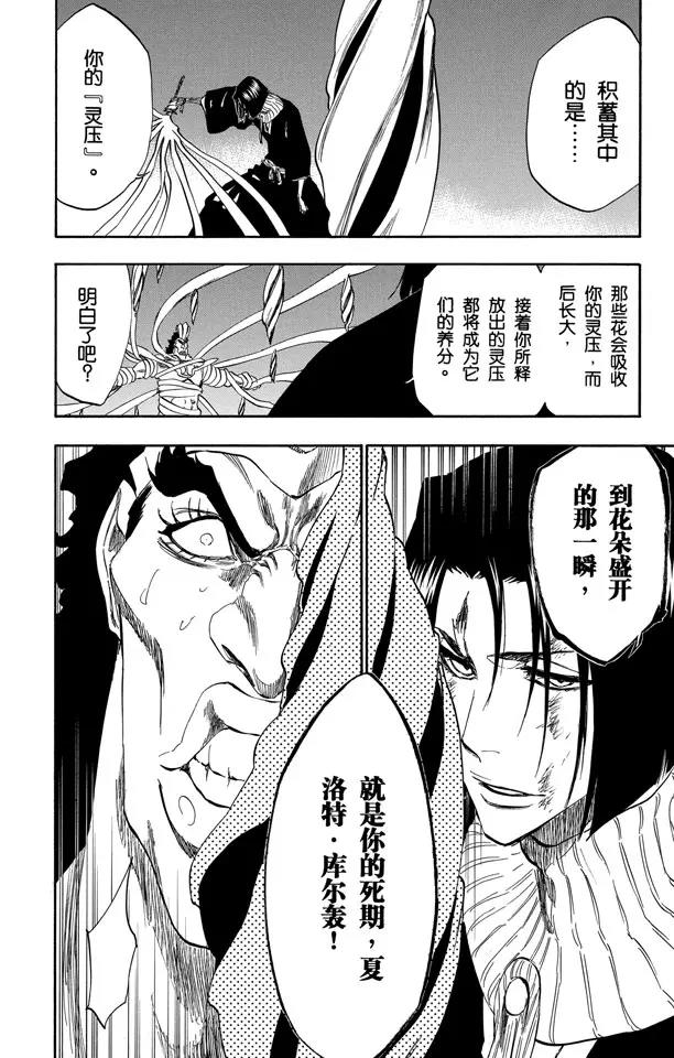 第321话 黑蔷薇与荆棘17