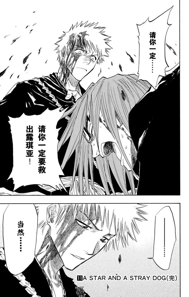 第98话 星星与野狗18