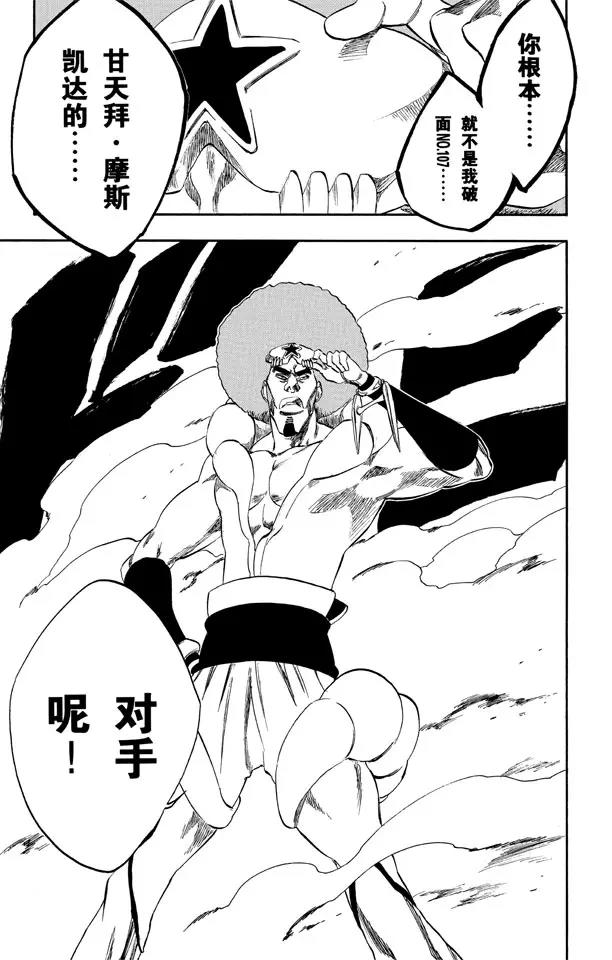 第259话 摇曳的火焰8