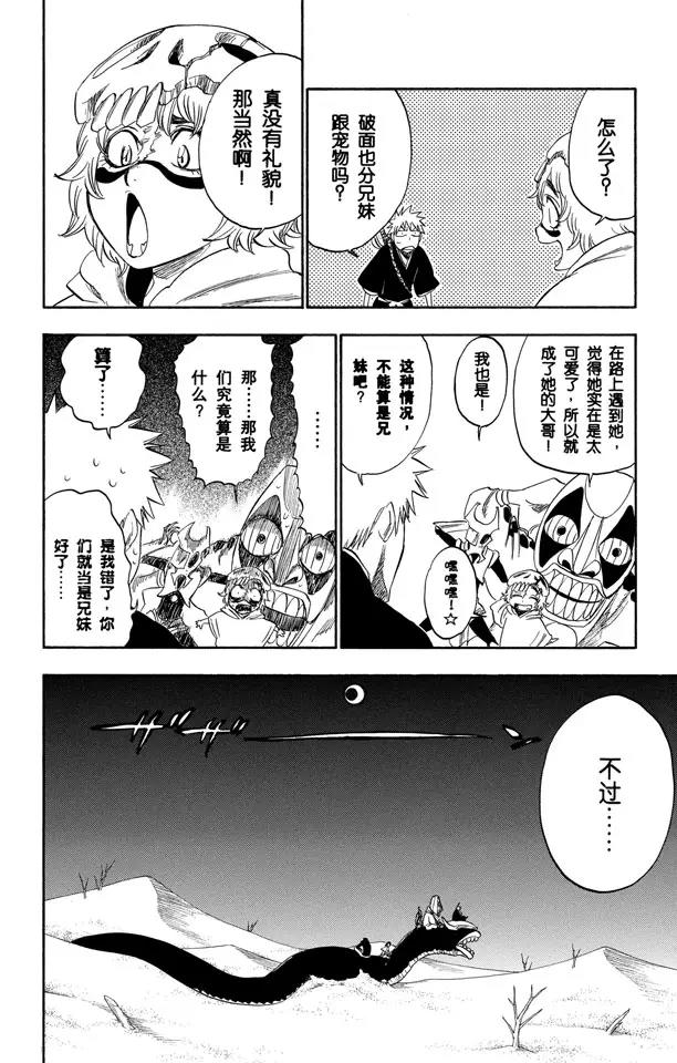 第246话 大漠兄妹7