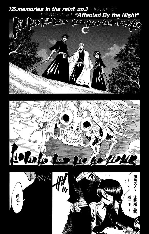 第135话 雨中的回忆2 op.3 “爲黑夜所染”0