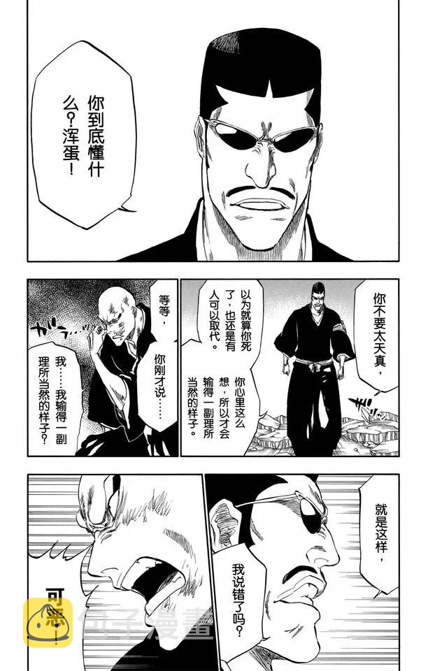 第328话 用拳头来辩论12