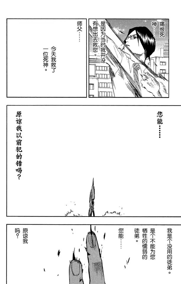 第50话 灭却师射手的憎恨 PART2 [血腥中的茫然]15