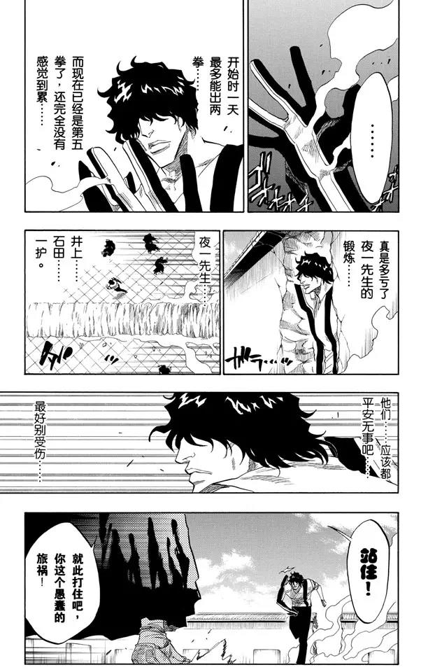 第105话 春水，春水，与老虎相遇10